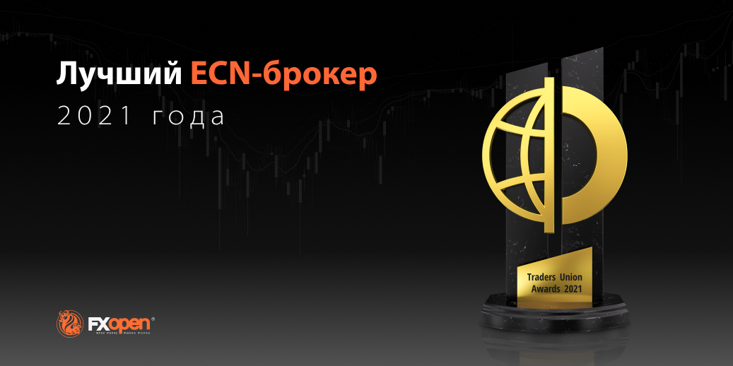 FXOpen-Is-Your--1-ECN-Broker_ru.png